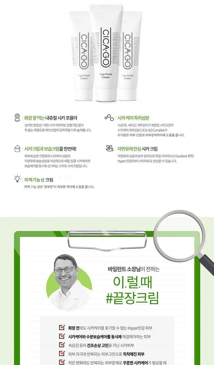 [끝장크림] 시카고 시카 피니쉬 크림 50ml 상세페이지 4